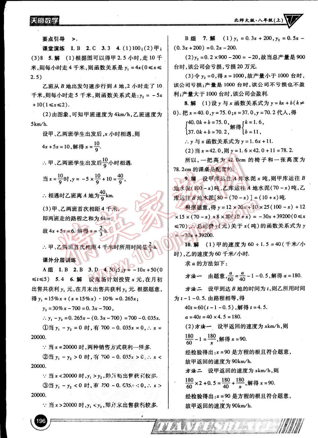 2015年天府数学八年级上册北师大版 第22页