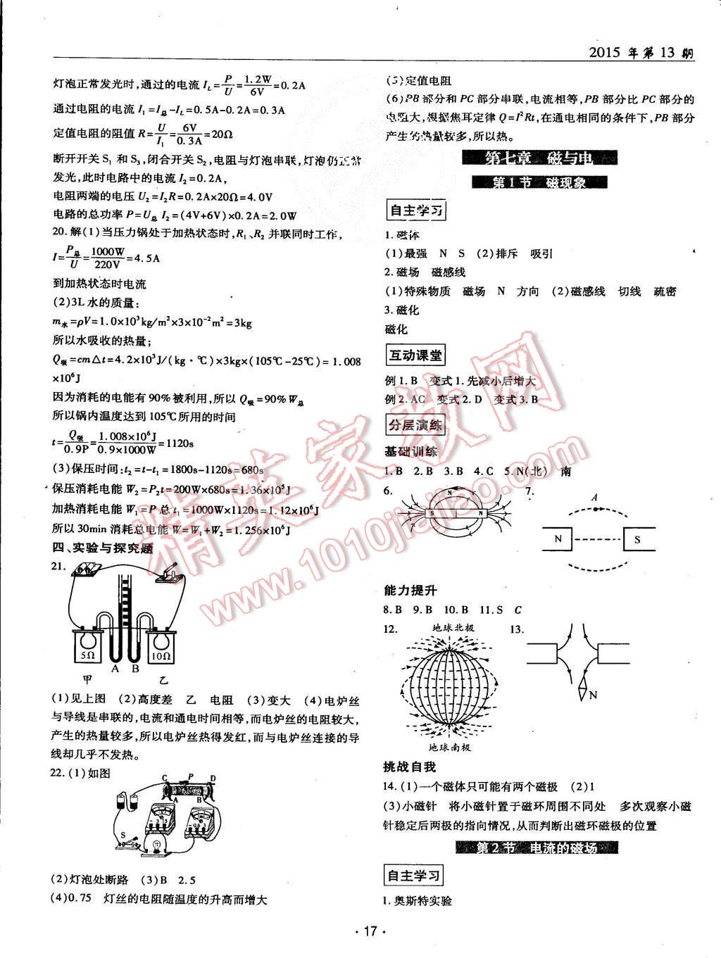 2015年理科愛好者九年級物理全一冊教科版第13期 第16頁