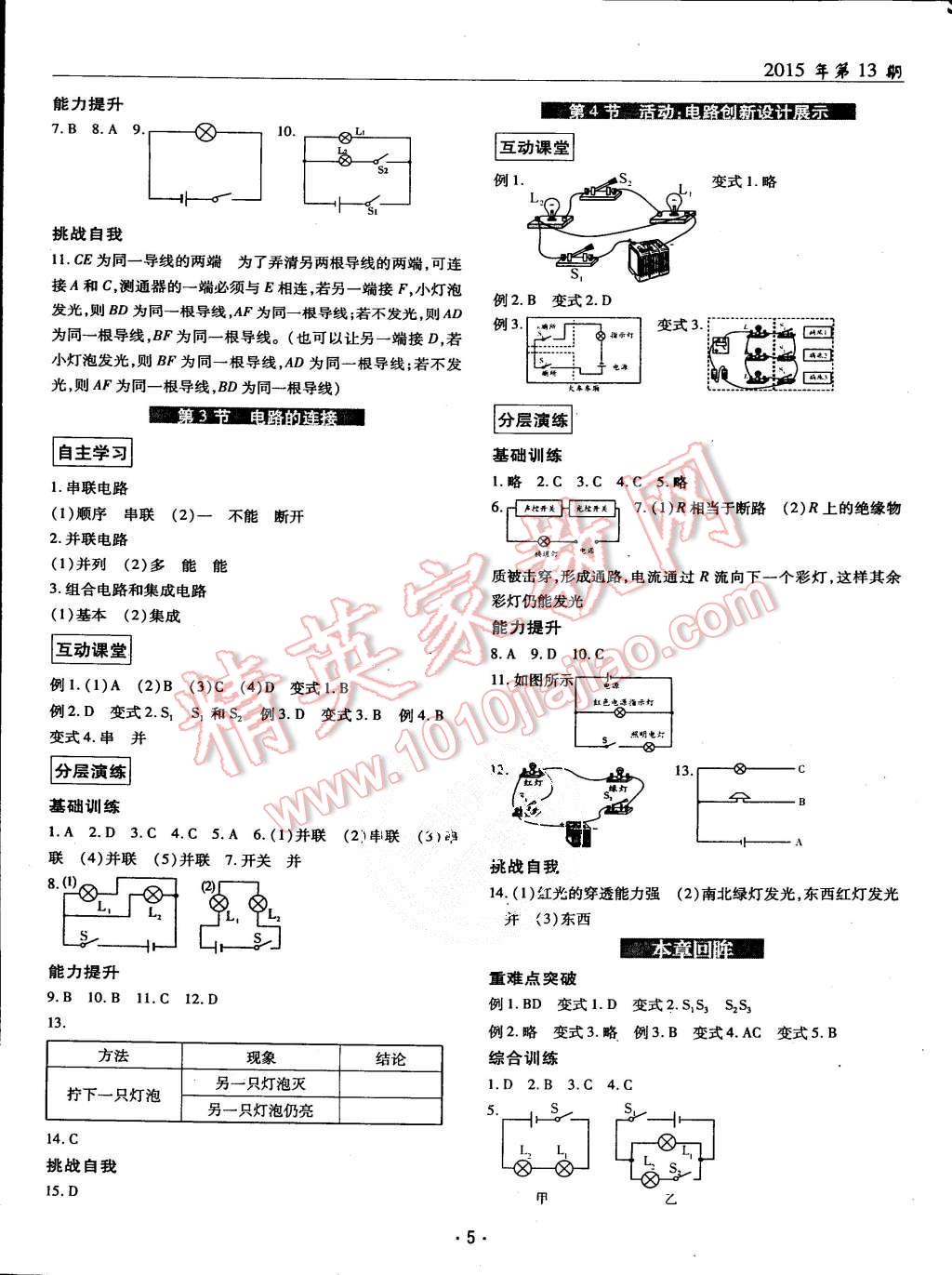 2015年理科愛好者九年級物理全一冊教科版第13期 第4頁