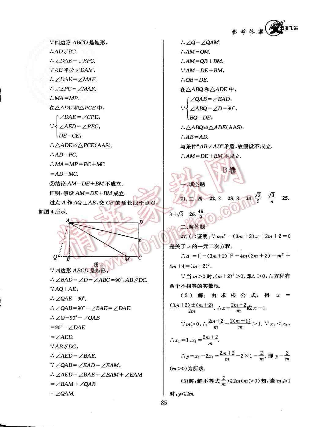 2015年天府前沿課時三級達標(biāo)九年級數(shù)學(xué)上冊北師大版 第91頁