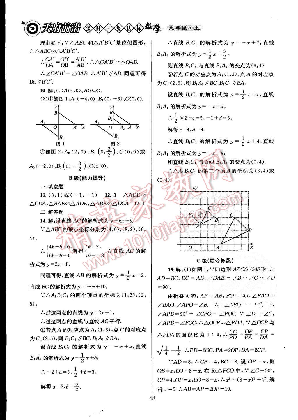 2015年天府前沿課時(shí)三級(jí)達(dá)標(biāo)九年級(jí)數(shù)學(xué)上冊(cè)北師大版 第51頁(yè)