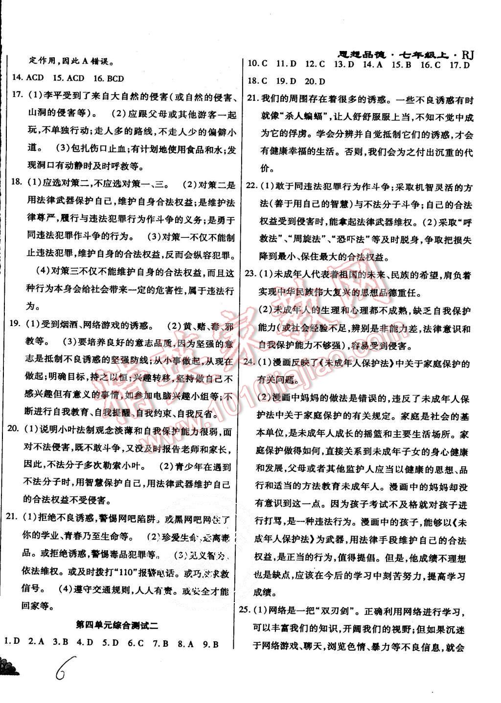 2015年千里馬測(cè)試卷全新升級(jí)版七年級(jí)思想品德上冊(cè)人教版 第6頁(yè)