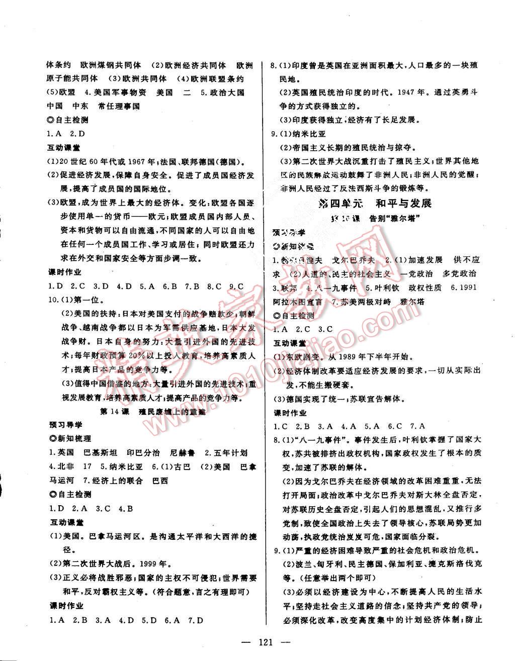 2015年探究在線高效課堂九年級歷史全一冊北師大版 第14頁