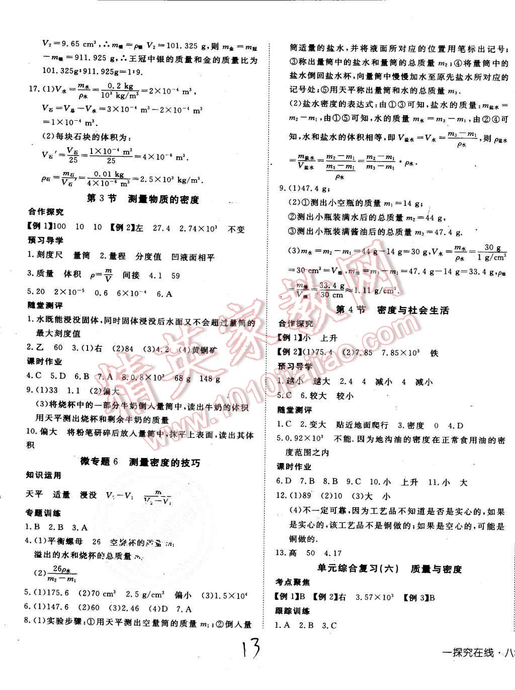 2015年探究在線高效課堂八年級物理上冊人教版 第13頁