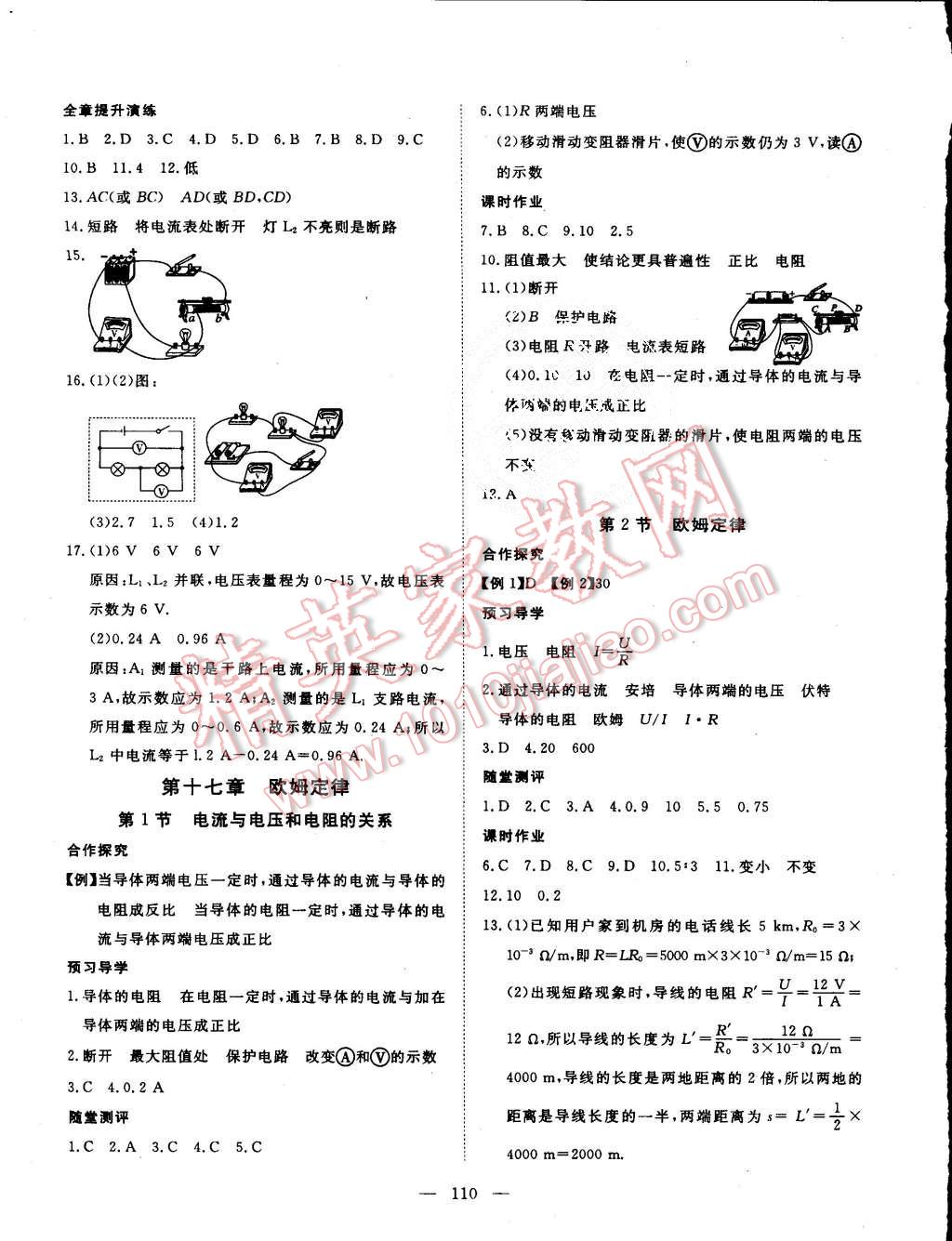 2015年探究在线高效课堂九年级物理上册人教版 第11页