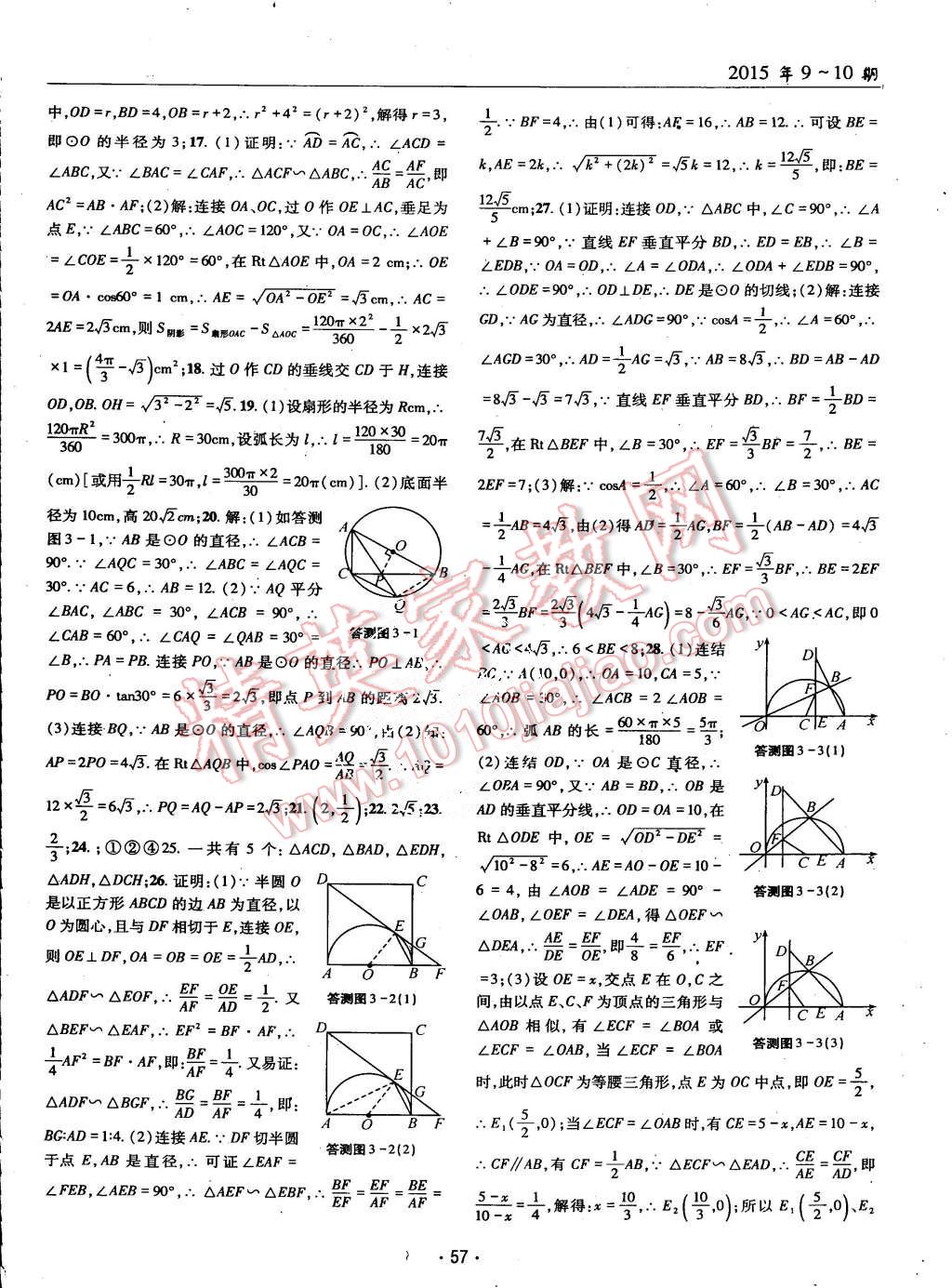 2015年理科愛好者九年級(jí)數(shù)學(xué)全一冊(cè)北師大版第9-10期 第56頁