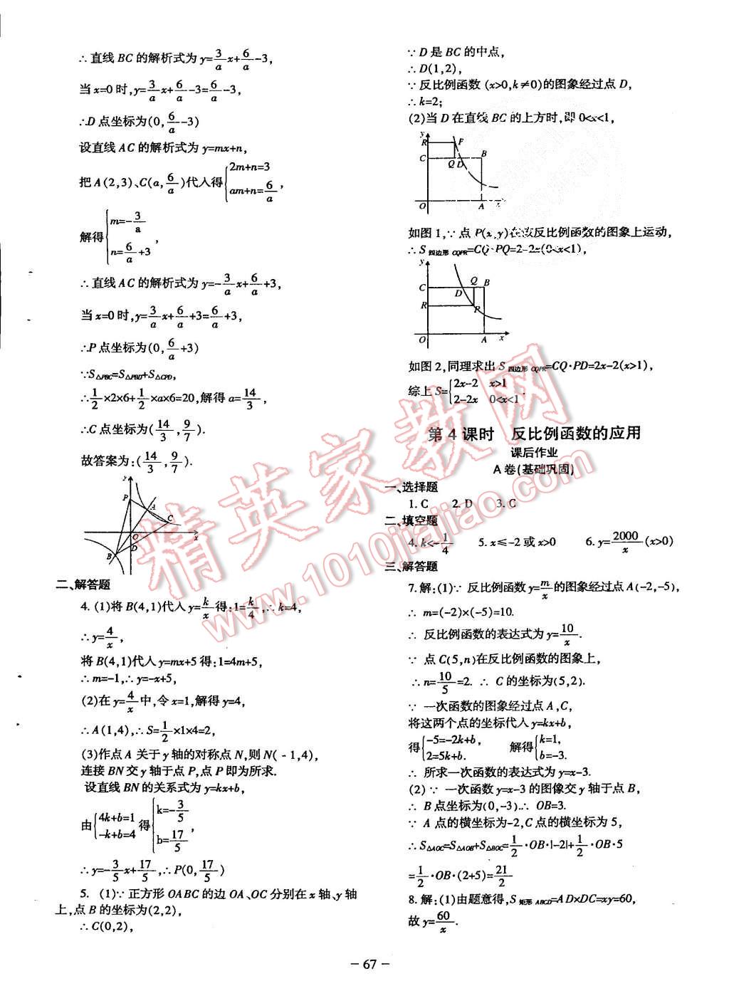 2015年蓉城課堂給力A加九年級(jí)數(shù)學(xué)上冊(cè)北師大版 第68頁