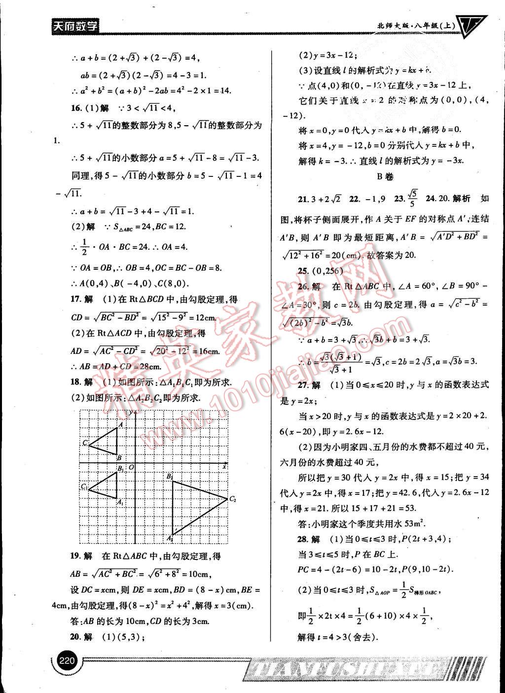 2015年天府?dāng)?shù)學(xué)八年級(jí)上冊(cè)北師大版 第50頁(yè)