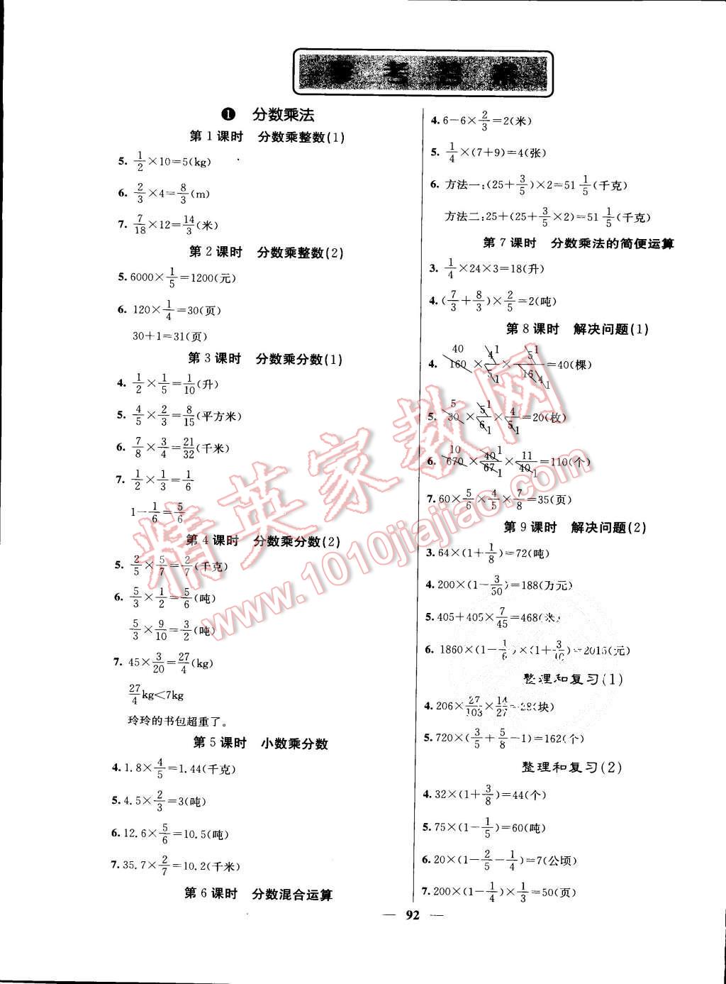 2015年課堂點(diǎn)睛六年級(jí)數(shù)學(xué)上冊(cè)人教版 第1頁(yè)