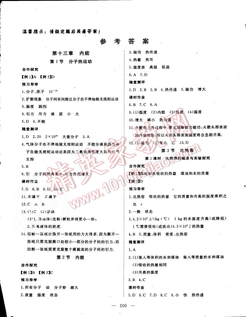 2015年探究在线高效课堂九年级物理上册人教版 第1页