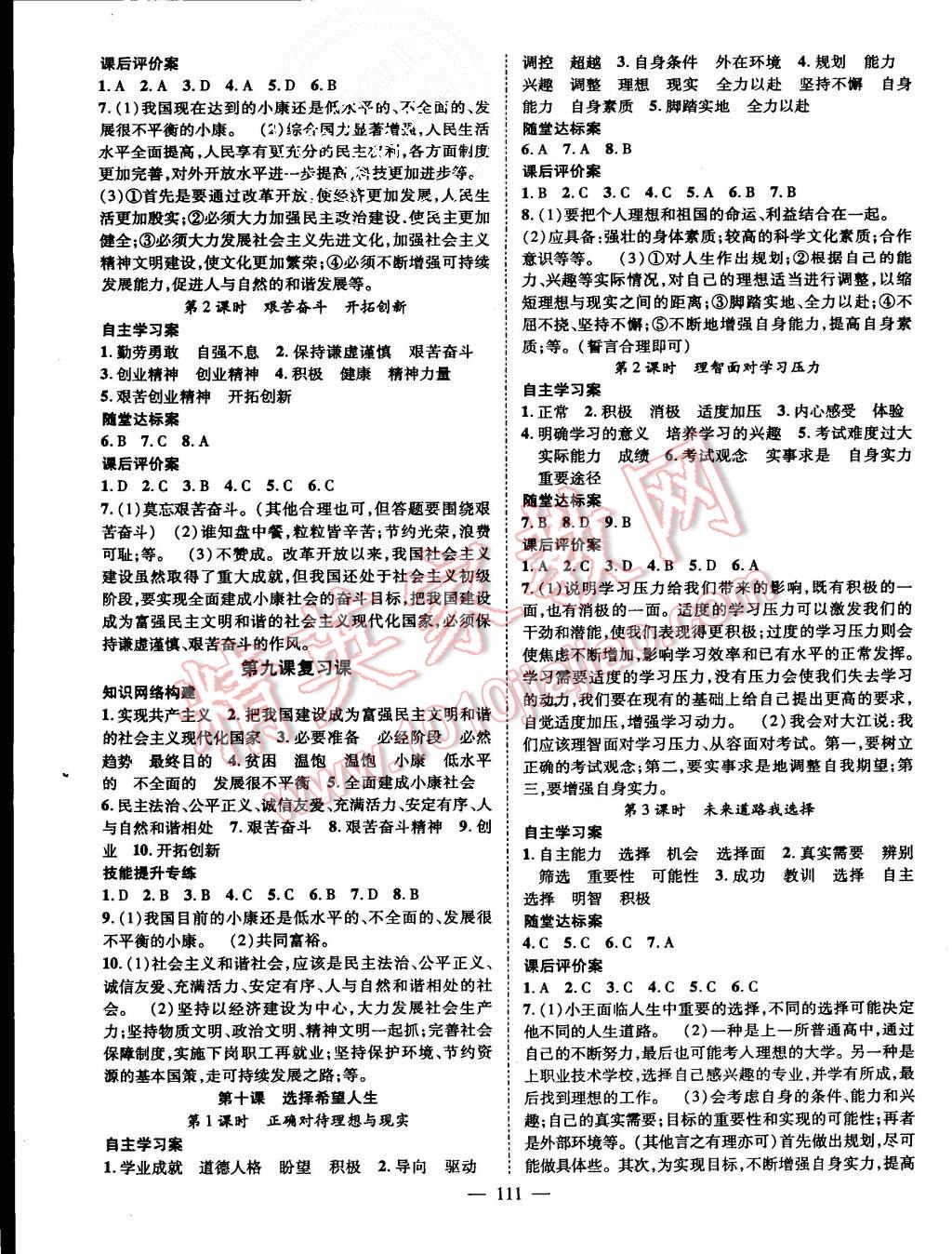 2015年名師課堂導(dǎo)學(xué)案九年級(jí)思品全一冊(cè)人教版 第7頁(yè)