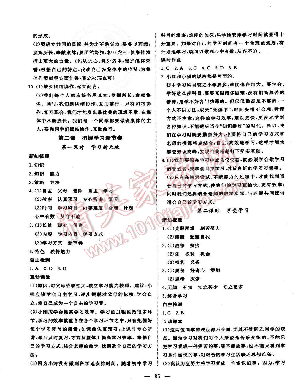 2015年探究在線高效課堂七年級思想品德上冊人教版 第2頁