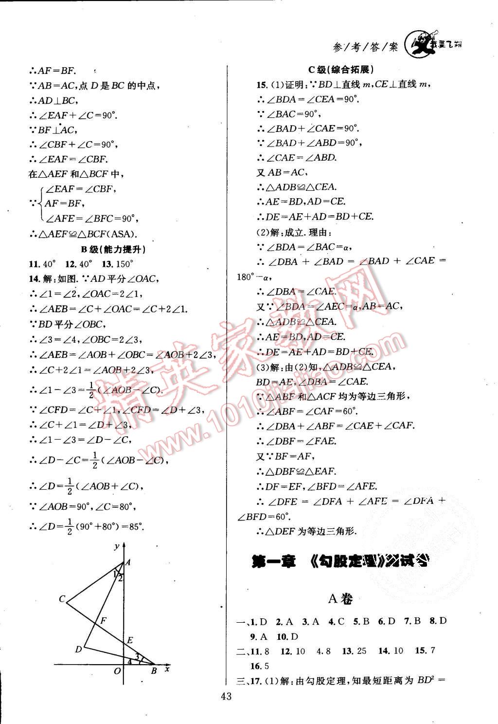 2015年天府前沿課時三級達(dá)標(biāo)八年級數(shù)學(xué)上冊北師大版 第44頁