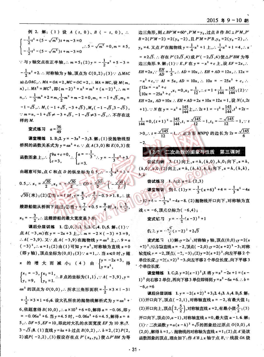 2015年理科愛好者九年級數(shù)學(xué)全一冊北師大版第9-10期 第30頁