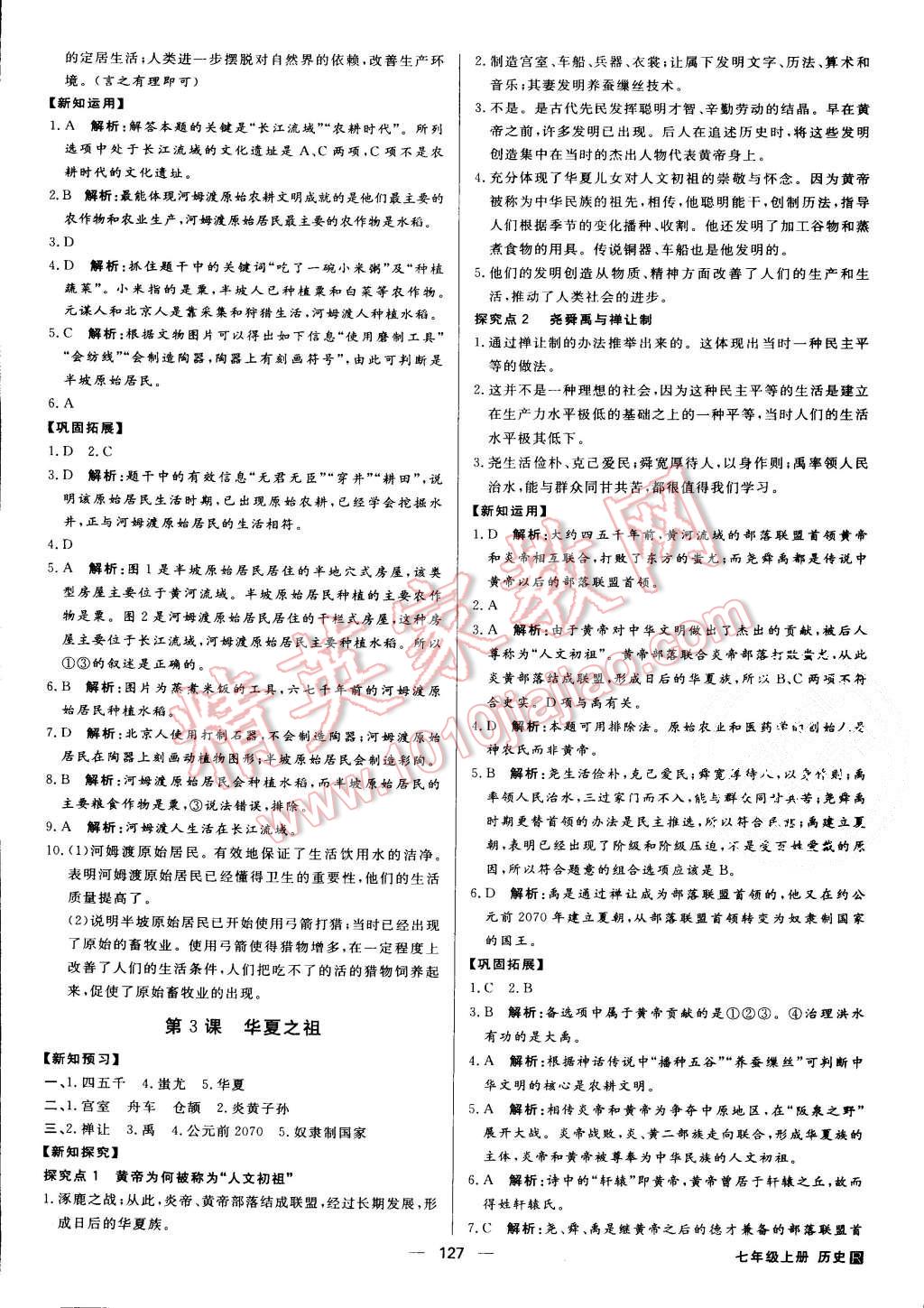 2015年練出好成績七年級歷史上冊人教版 第2頁