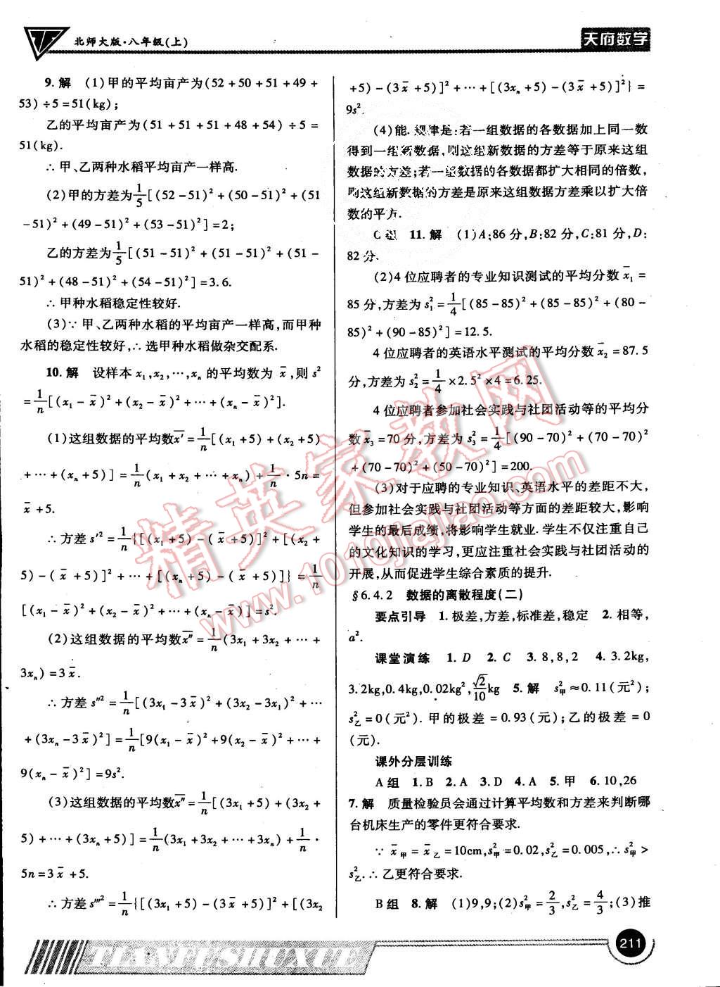 2015年天府数学八年级上册北师大版 第39页