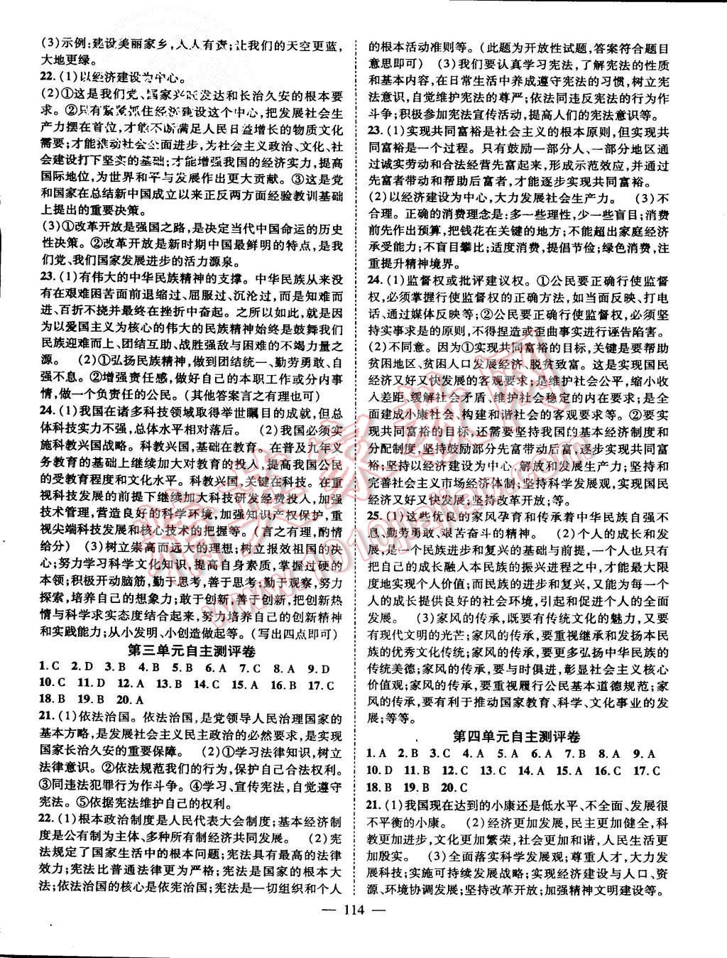 2015年名師課堂導(dǎo)學(xué)案九年級(jí)思品全一冊(cè)人教版 第10頁(yè)