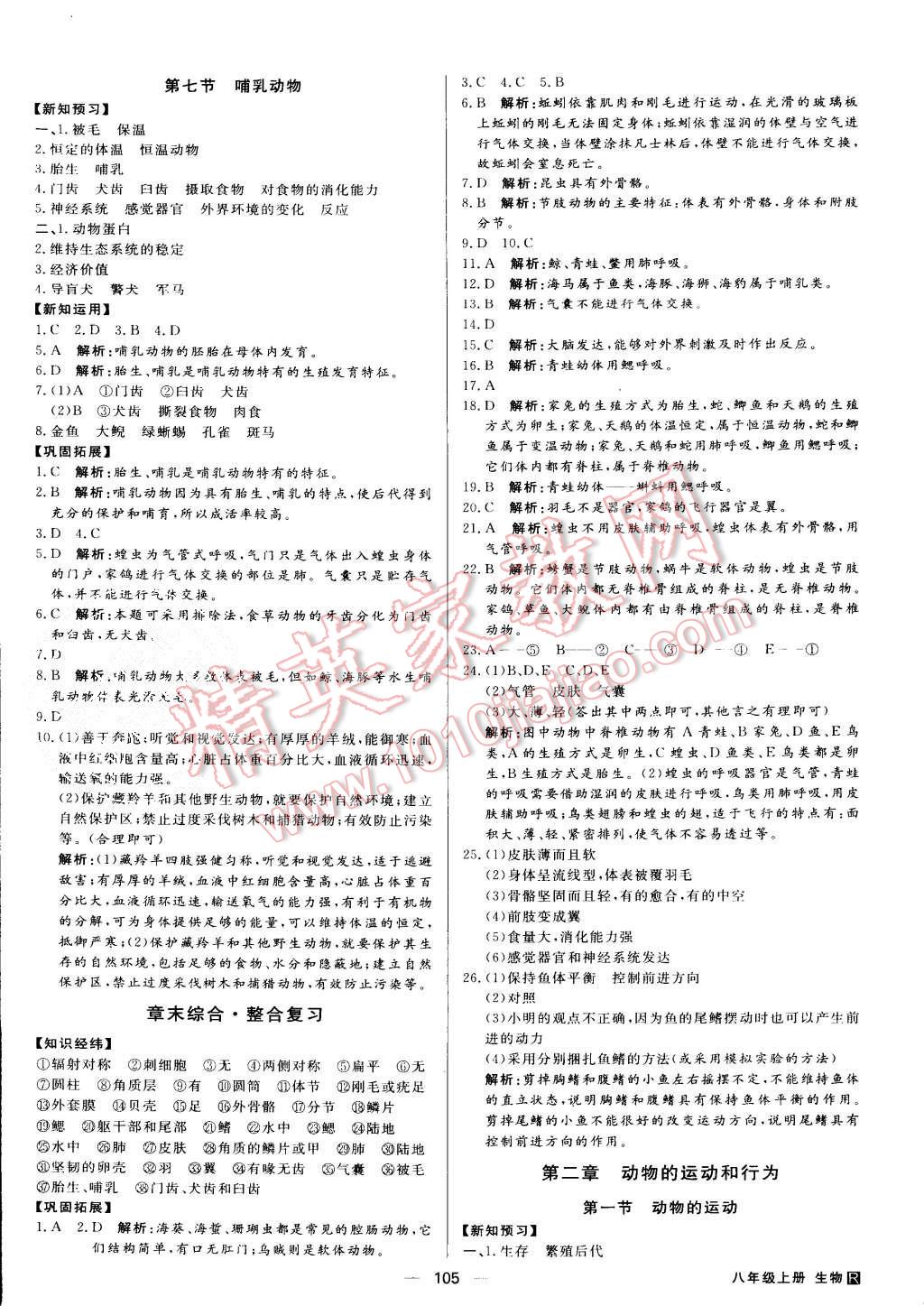 2015年練出好成績八年級生物上冊人教版 第4頁