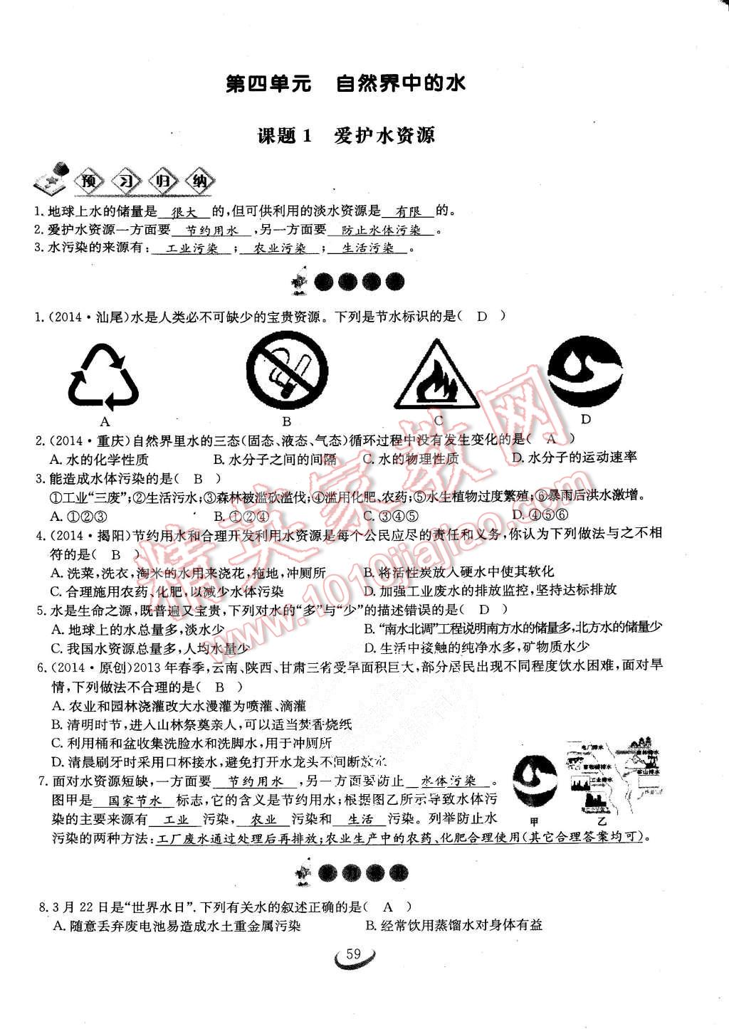 2015年思維新觀察課時(shí)作業(yè)九年級(jí)化學(xué)全一冊(cè)人教版 第59頁