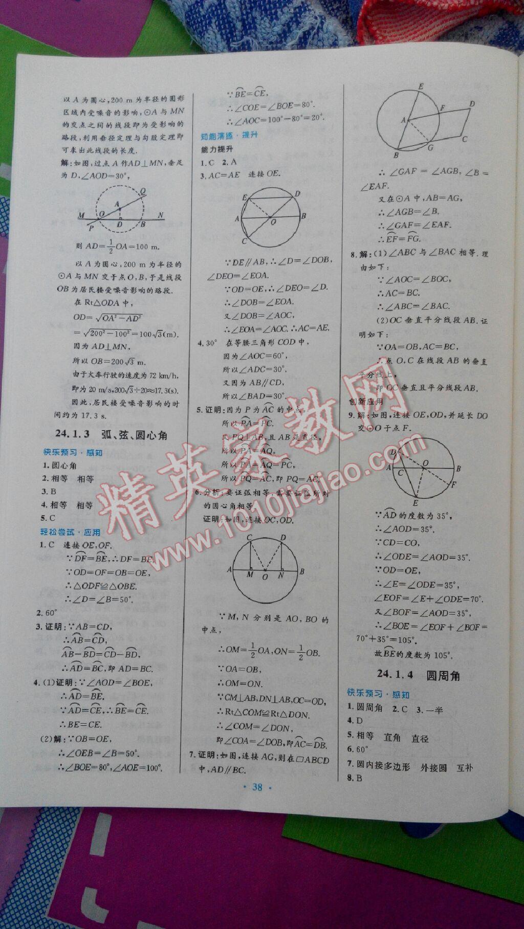 2014年初中同步測控優(yōu)化設計九年級數(shù)學上冊人教版 第54頁