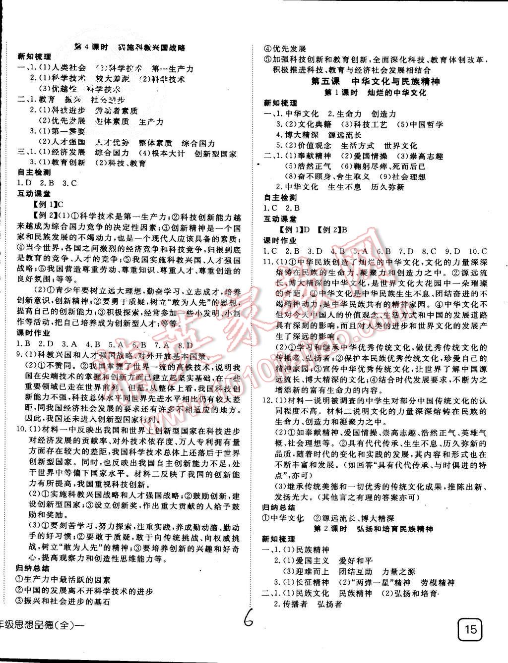 2015年探究在線高效課堂九年級思想品德全一冊人教版 第6頁