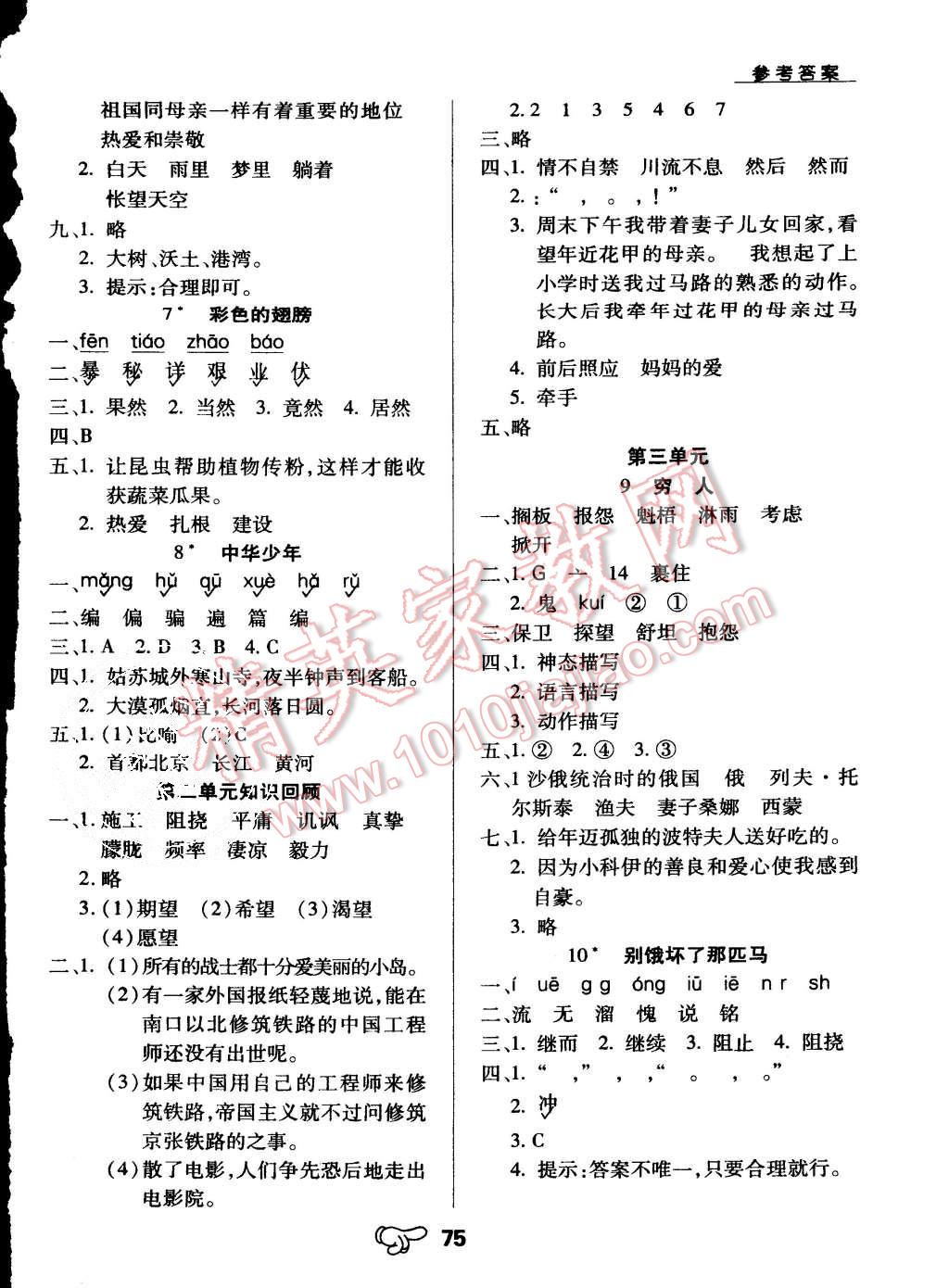 2015年小學(xué)升同步練測(cè)六年級(jí)語(yǔ)文上冊(cè)人教版 第3頁(yè)