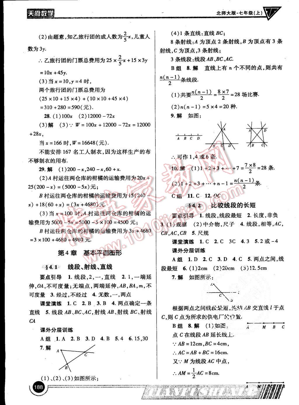 2015年天府数学七年级上册北师大版第15期 第19页