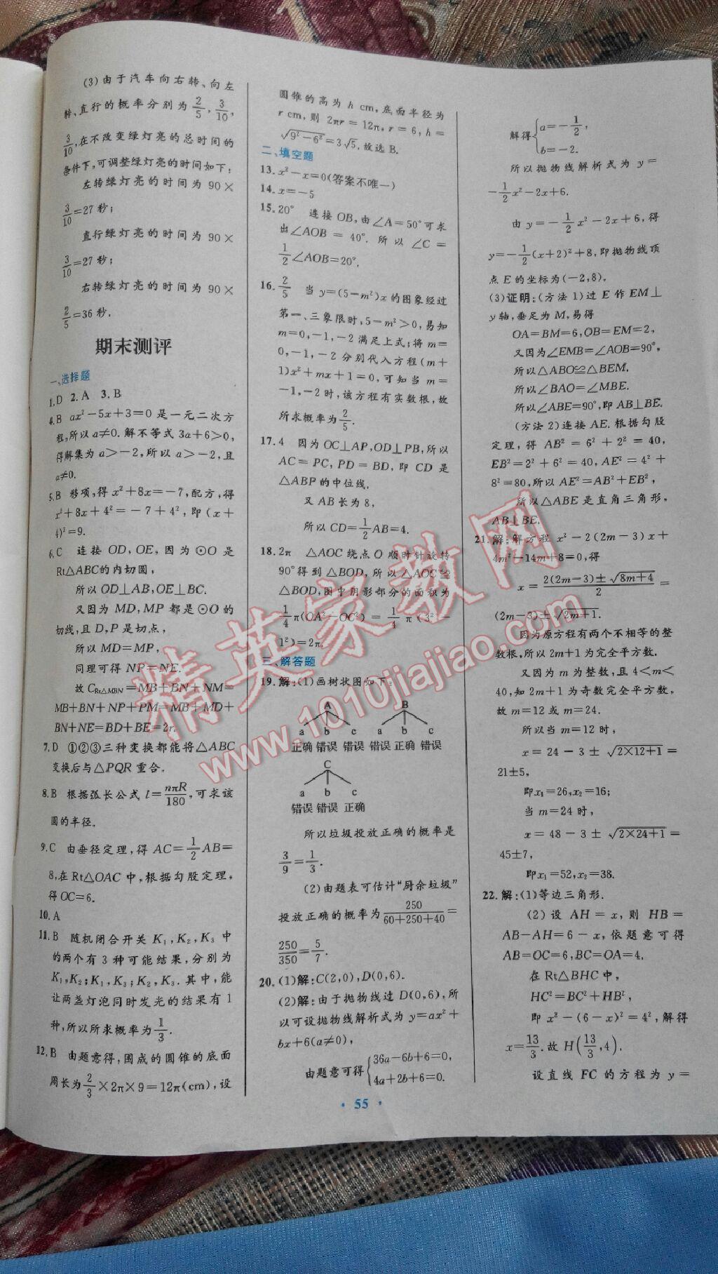 2014年初中同步測控優(yōu)化設(shè)計九年級數(shù)學(xué)上冊人教版 第71頁