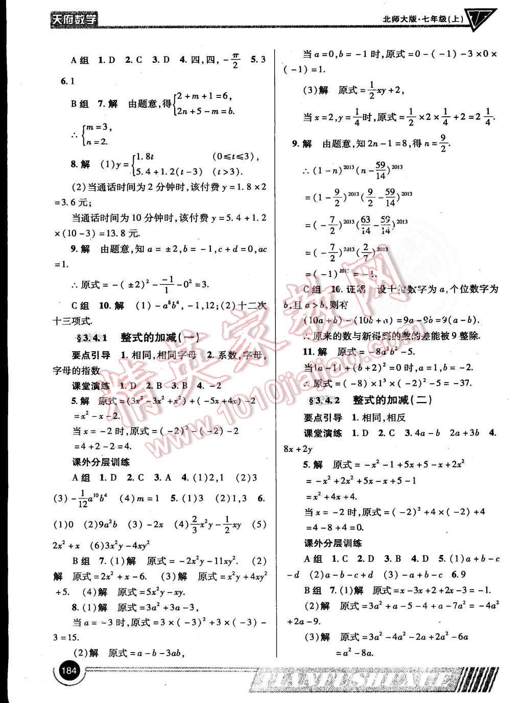 2015年天府?dāng)?shù)學(xué)七年級上冊北師大版第15期 第15頁