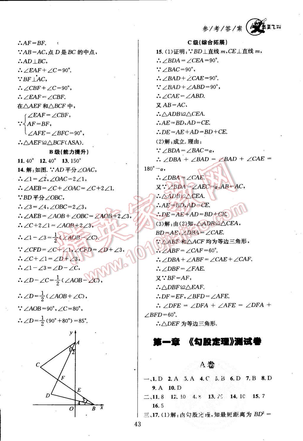 2015年天府前沿課時三級達(dá)標(biāo)八年級數(shù)學(xué)上冊北師大版 第43頁