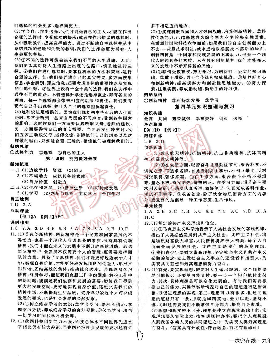 2015年探究在线高效课堂九年级思想品德全一册人教版 第13页