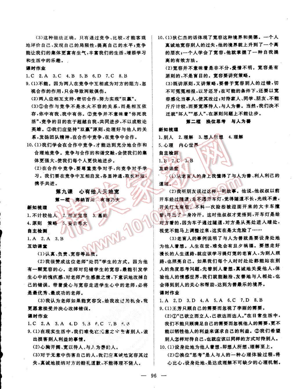 2015年探究在線高效課堂八年級思想品德上冊人教版 第13頁