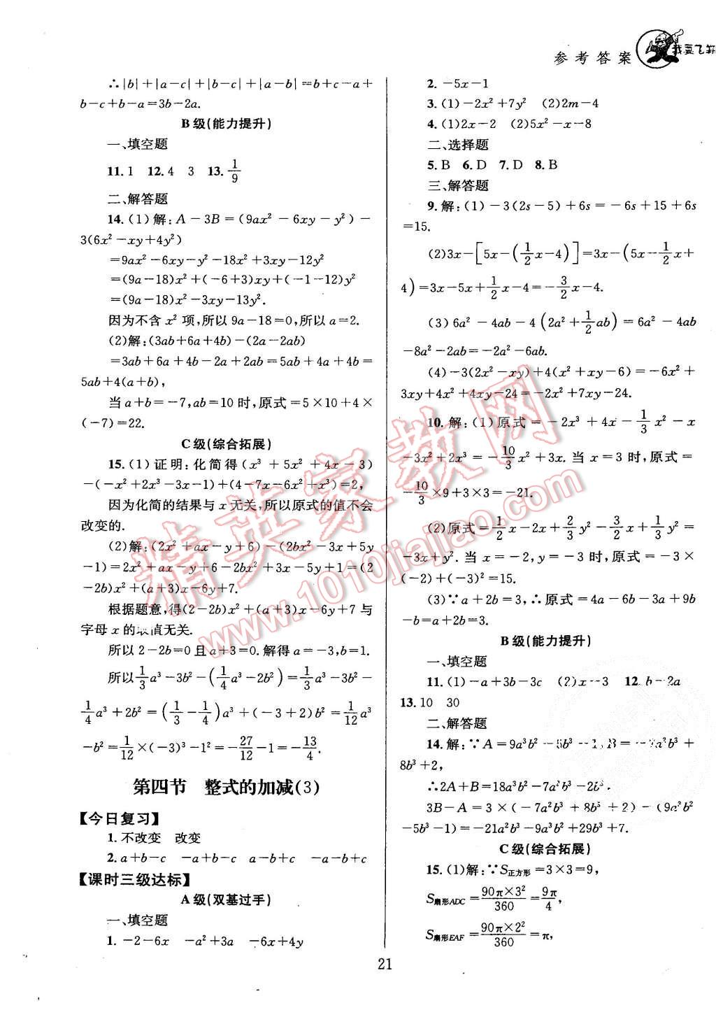 2015年天府前沿课时三级达标七年级数学上册北师大版 第21页