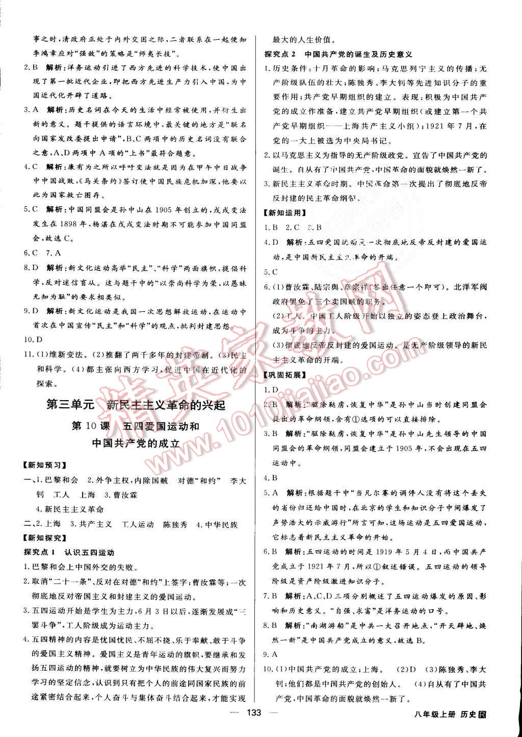 2015年練出好成績八年級歷史上冊人教版 第8頁