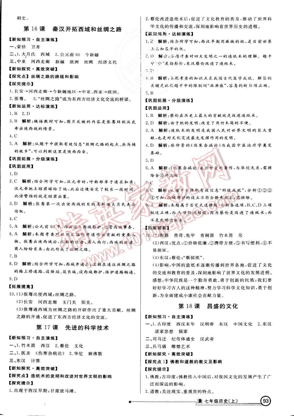 2015年練出好成績七年級(jí)歷史上冊(cè)北師大版 第8頁