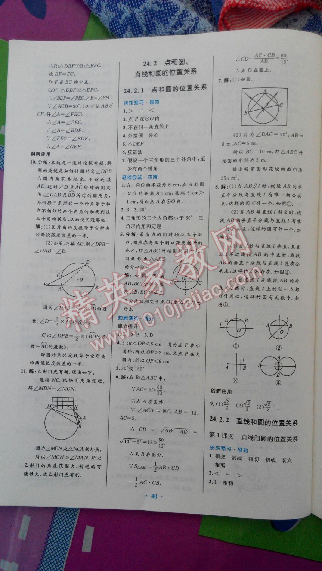 2014年初中同步测控优化设计九年级数学上册人教版 第56页