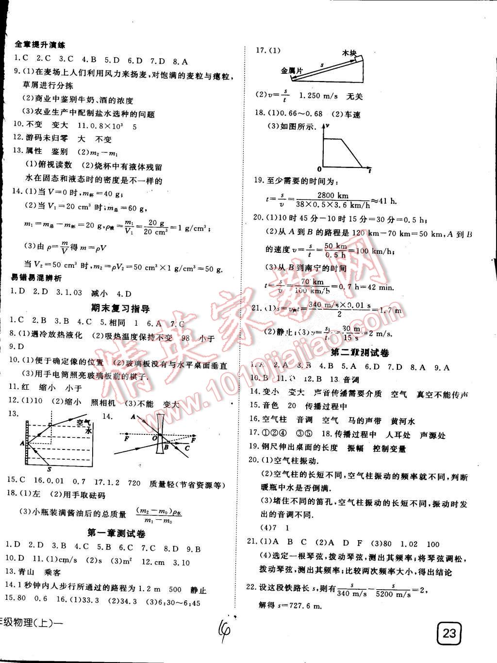 2015年探究在線高效課堂八年級物理上冊人教版 第14頁