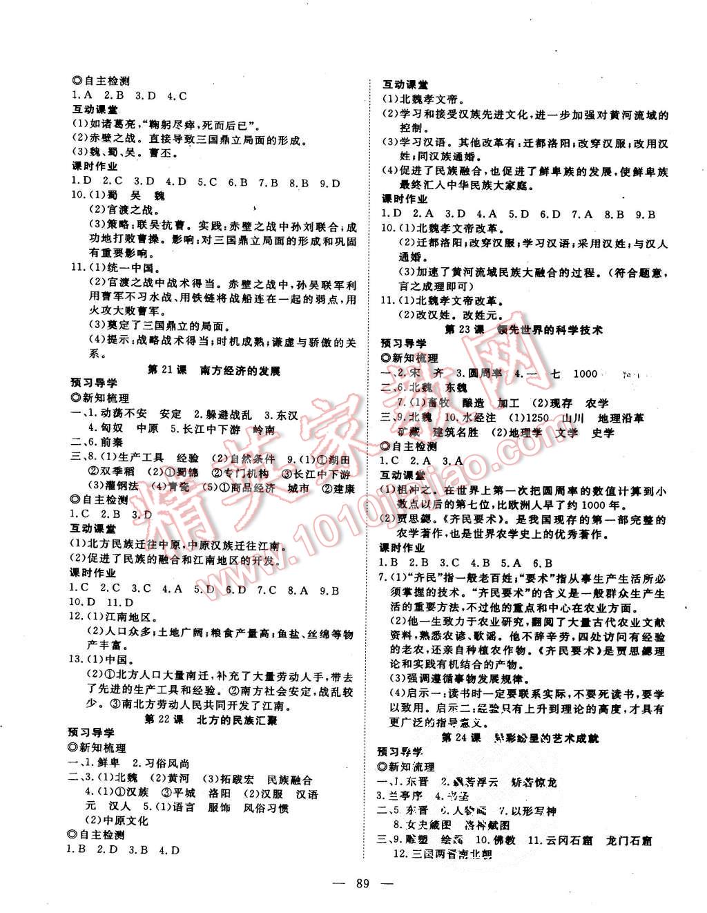 2015年探究在線高效課堂七年級(jí)歷史上冊(cè)北師大版 第6頁(yè)