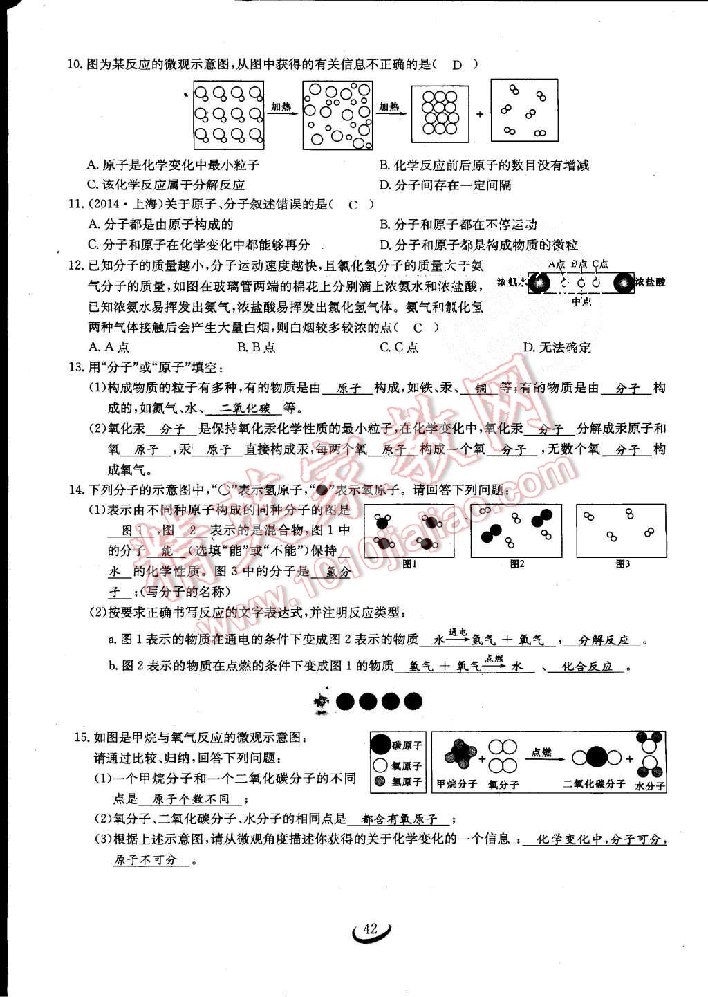 2015年思維新觀察課時(shí)作業(yè)九年級(jí)化學(xué)全一冊(cè)人教版 第42頁