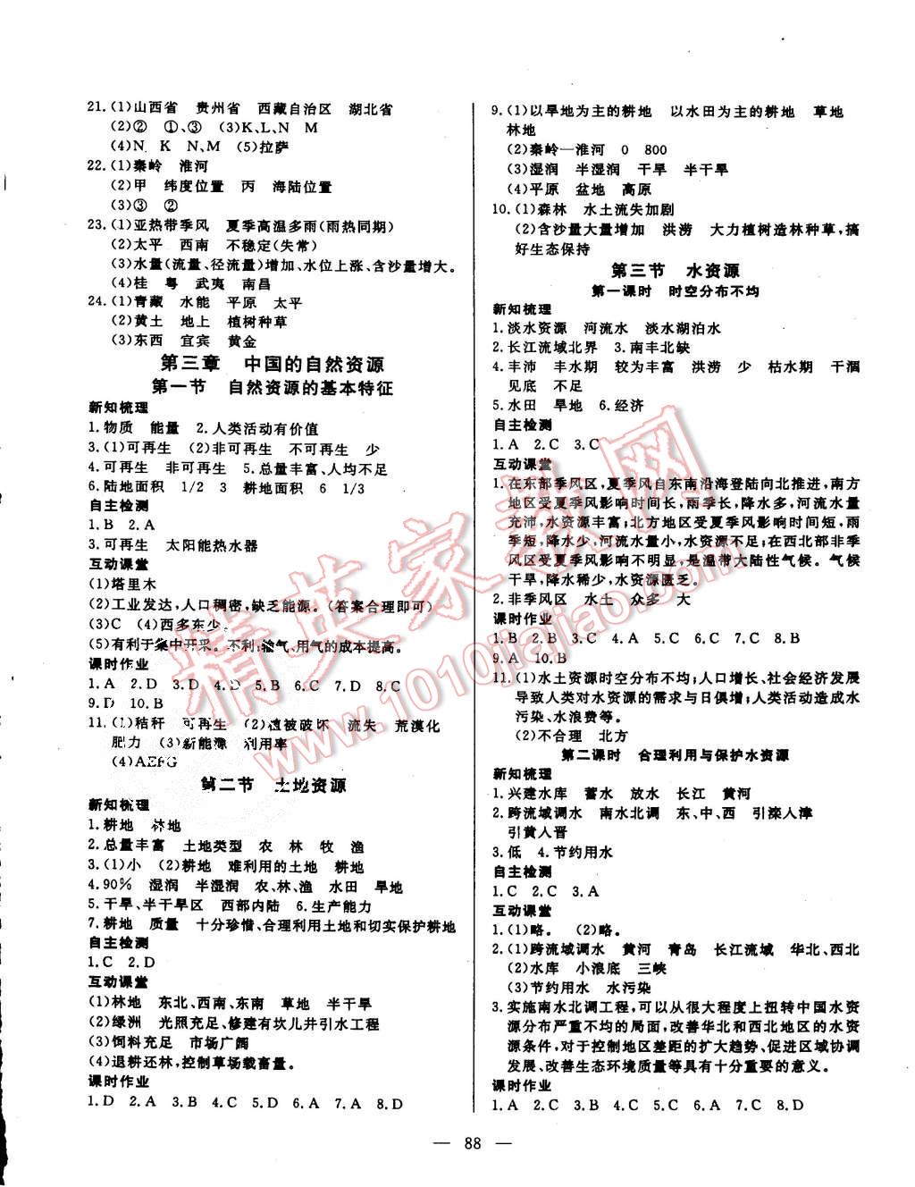 2015年探究在线高效课堂八年级地理上册人教版 第5页