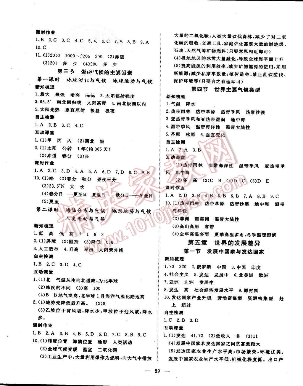 2015年探究在线高效课堂七年级地理上册湘教版 第6页