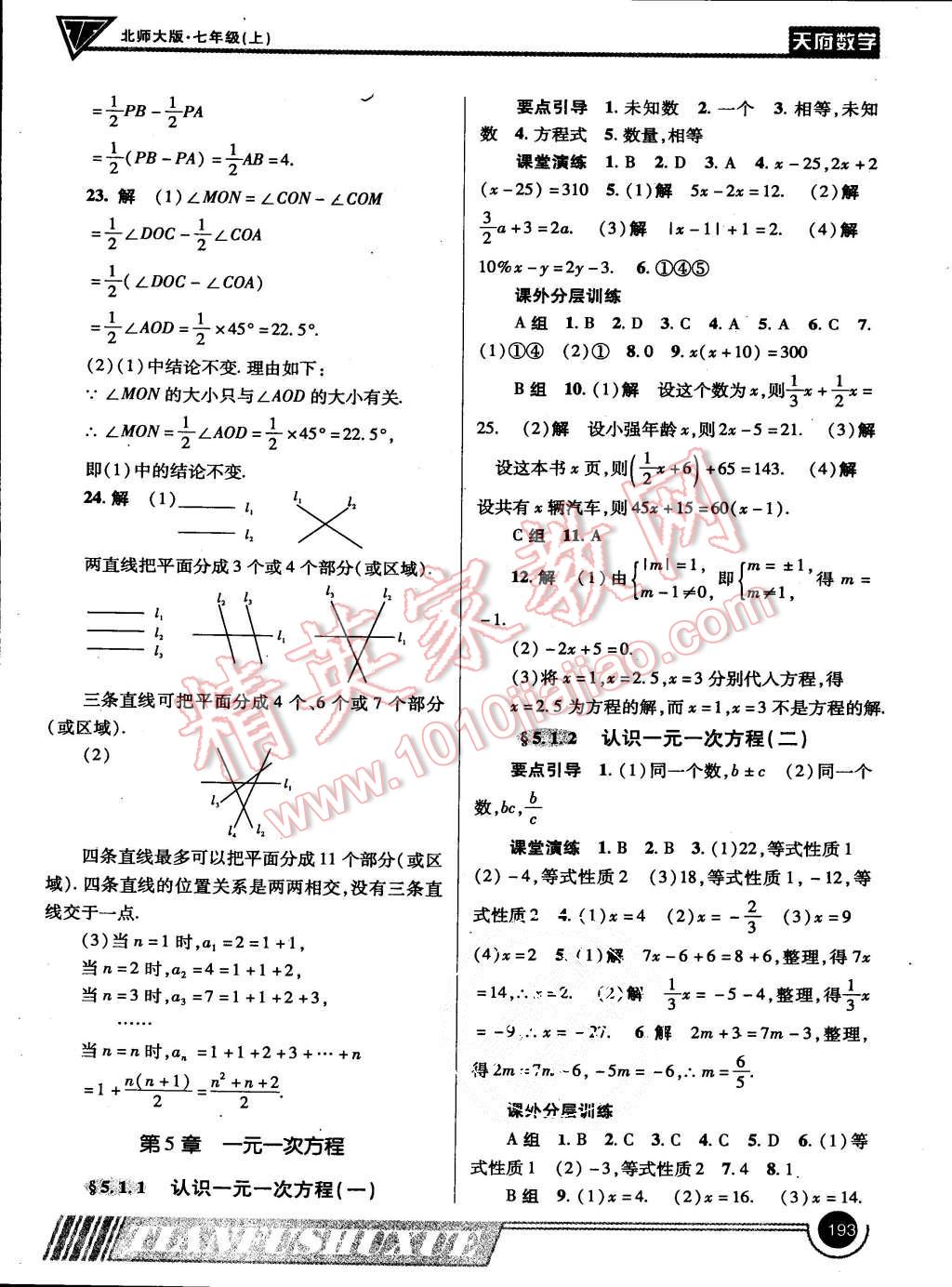 2015年天府?dāng)?shù)學(xué)七年級上冊北師大版第15期 第24頁