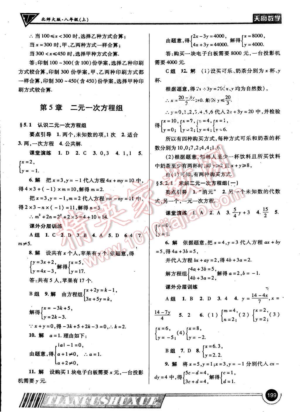 2015年天府数学八年级上册北师大版 第25页