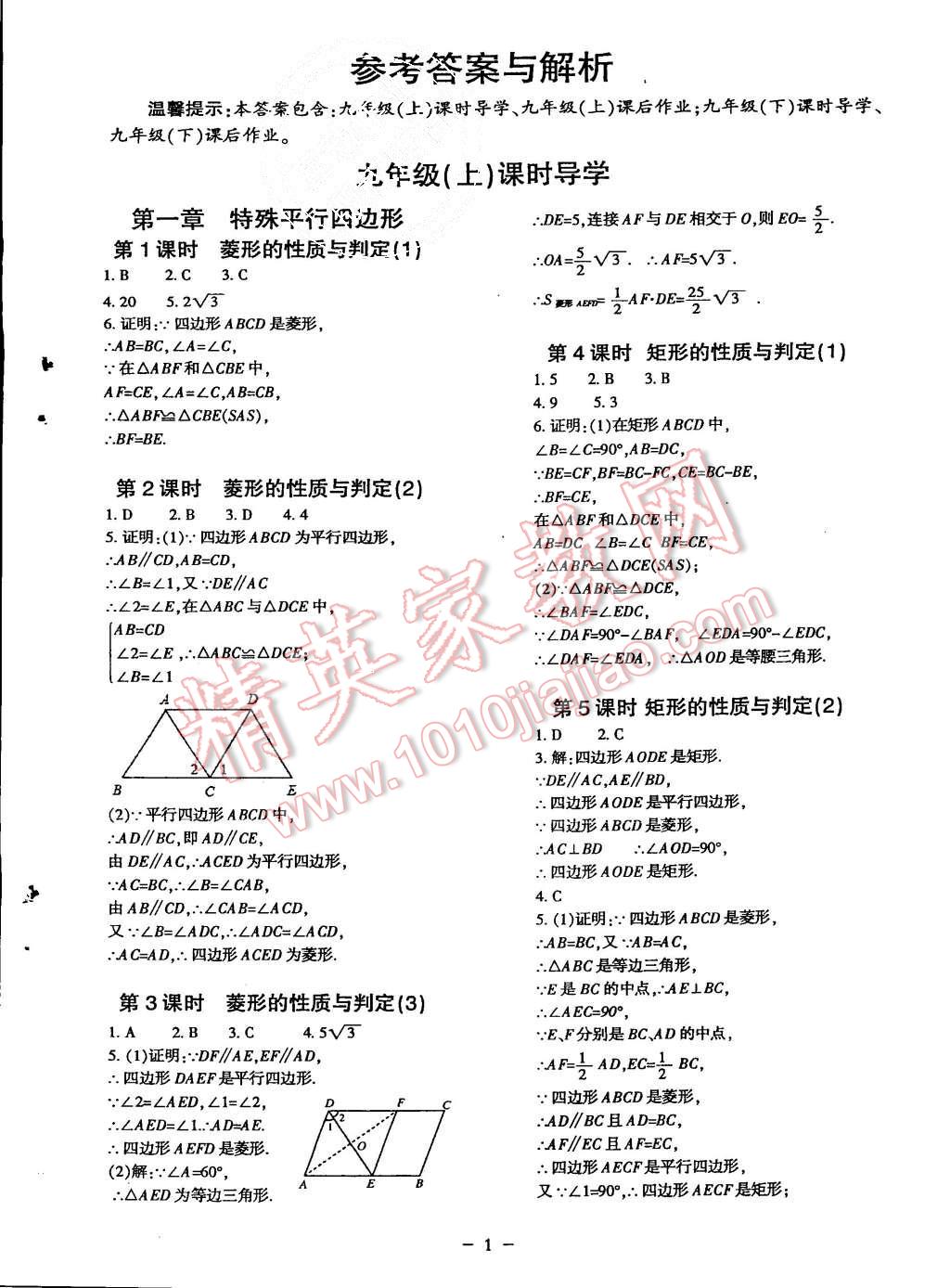 2015年蓉城课堂给力A加九年级数学上册北师大版 第1页