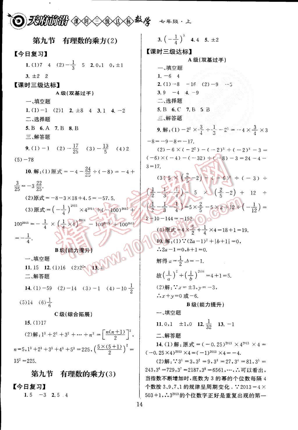 2015年天府前沿课时三级达标七年级数学上册北师大版 第14页