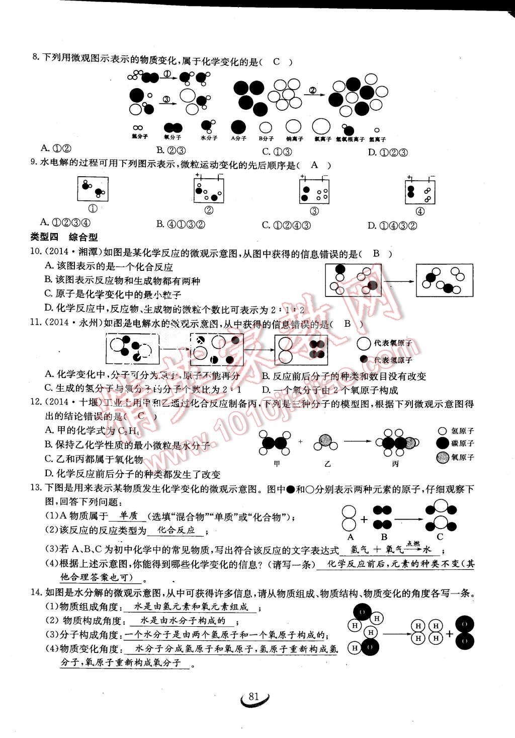 2015年思維新觀察課時(shí)作業(yè)九年級化學(xué)全一冊人教版 第81頁