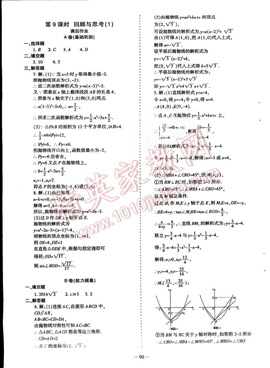 2015年蓉城课堂给力A加九年级数学上册北师大版 第91页