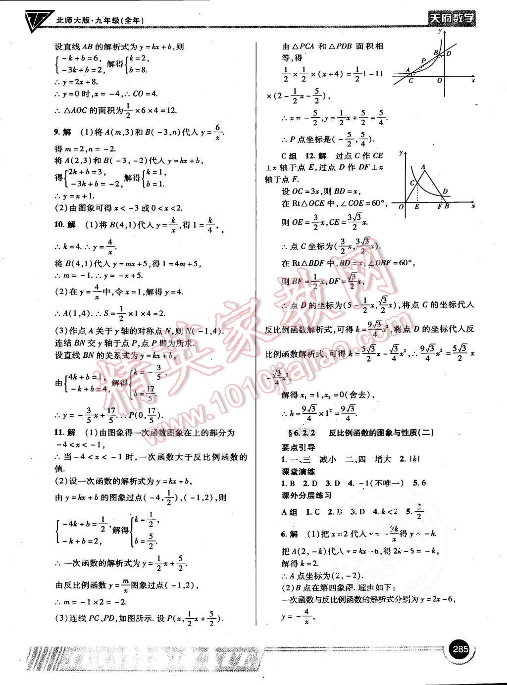 2015年蓉城课堂给力A加九年级数学上册北师大版 第21页