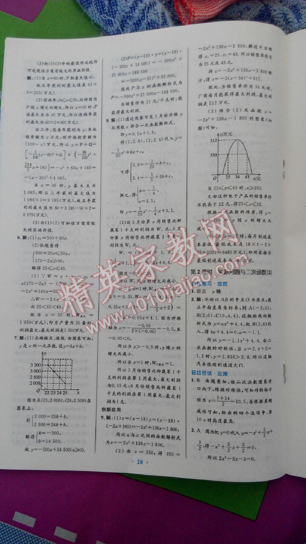 2014年初中同步测控优化设计九年级数学上册人教版 第44页