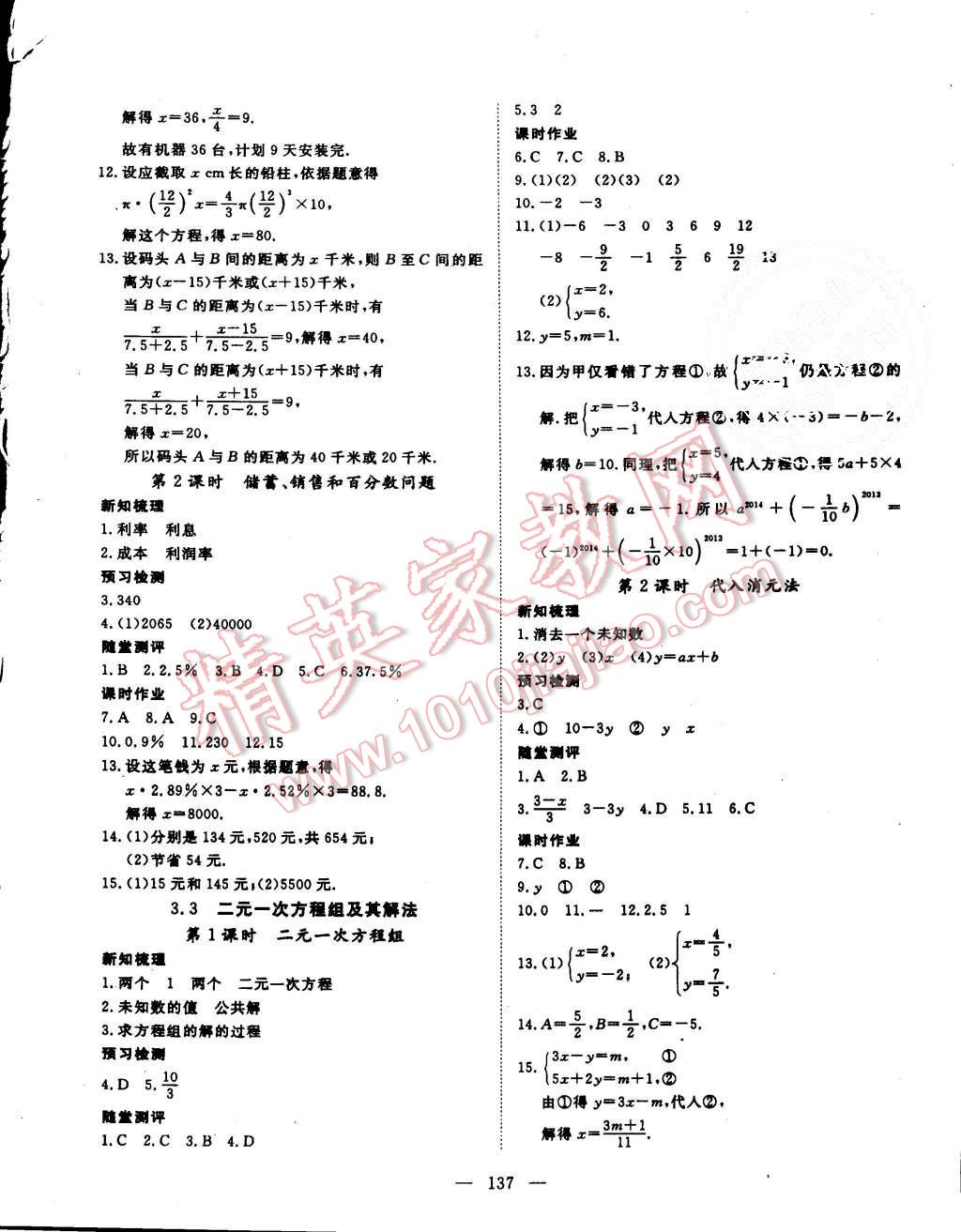 2015年探究在線高效課堂七年級數(shù)學(xué)上冊滬科版 第10頁